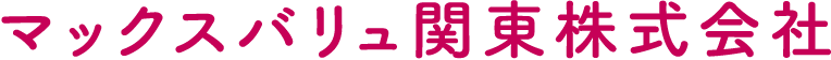 マックスバリュ関東株式会社