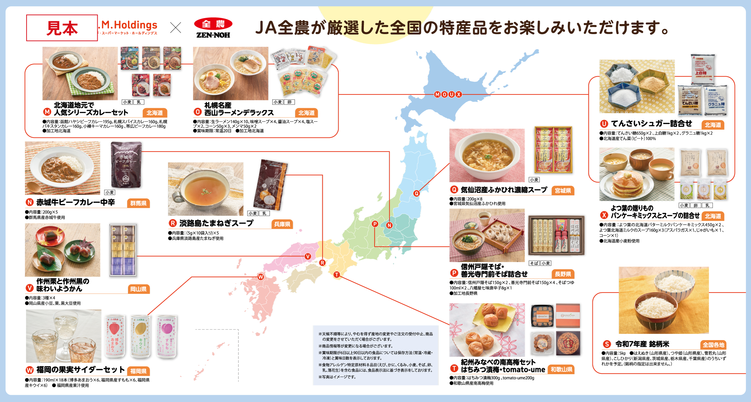 <株主優待制度のご案内(内面)>※1,000株以上の場合