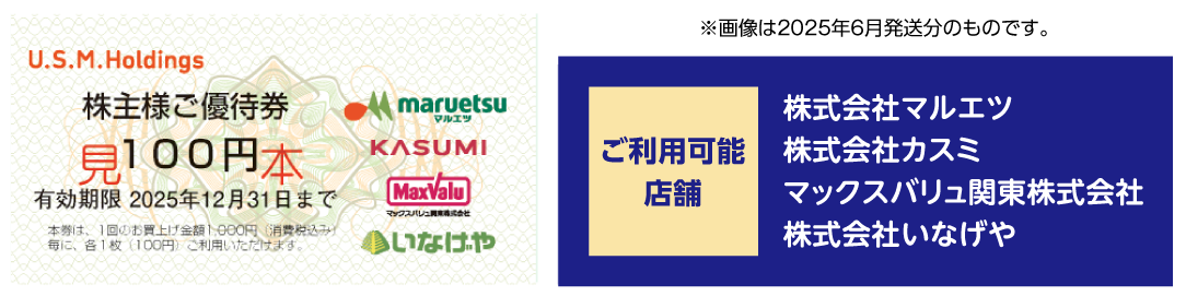 ご優待券とご利用可能な店舗（PC用）