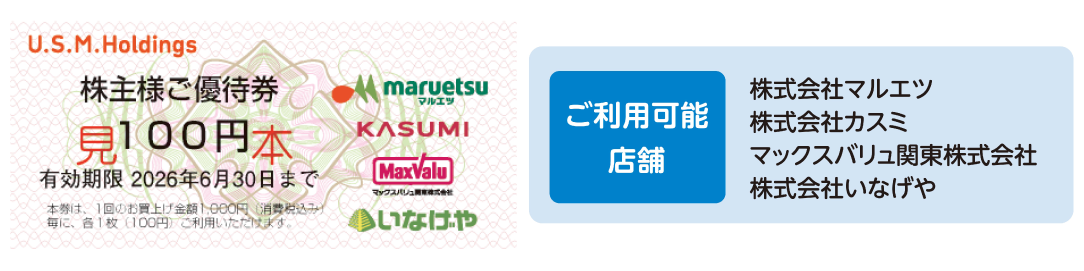 ご優待券とご利用可能な店舗(PC用)