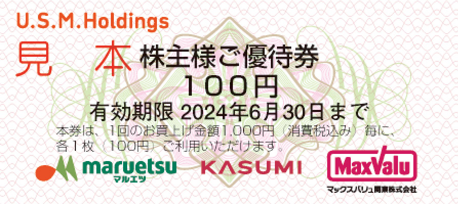 ユナイテッド スーパーマーケット 株主優待 12000円分 ★マルエツ カスミ