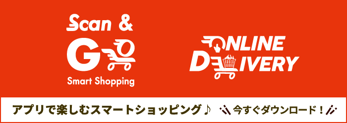 アプリで楽しむスマートショッピング♪今すぐダウンロード